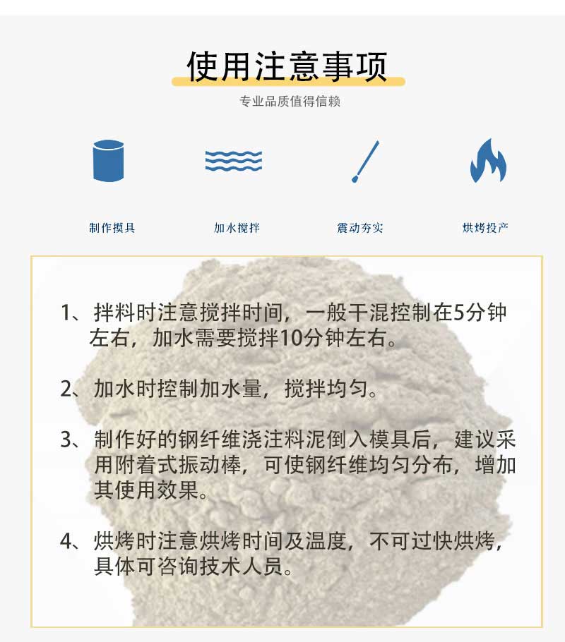 鎂鉻質(zhì)澆注料使用注意事項(xiàng)