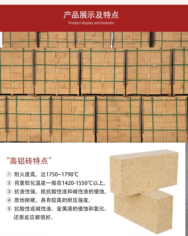 二級(jí)高鋁磚(67-68含量4.10kg)產(chǎn)品展示