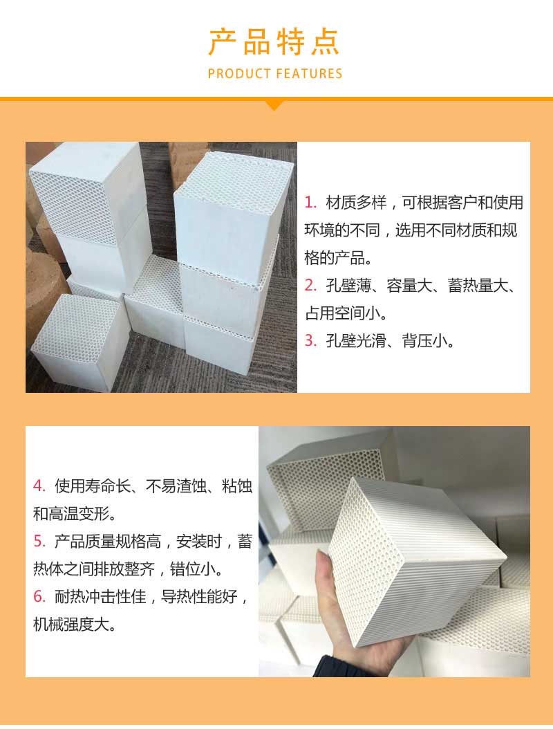 熔鋁爐蓄熱體產(chǎn)品特點(diǎn)