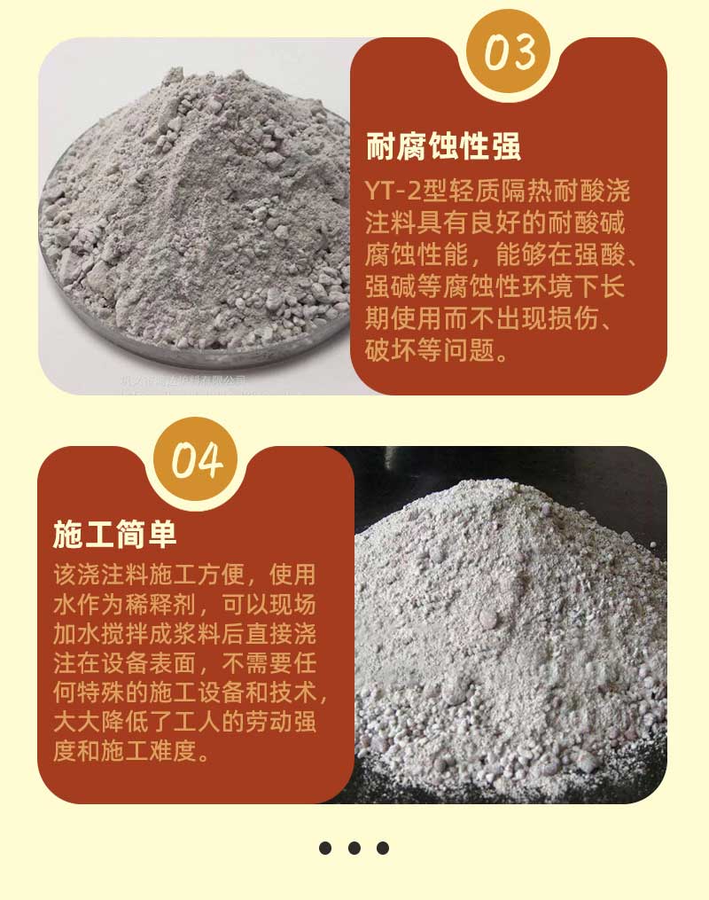 yt-2型輕質(zhì)隔熱耐酸澆注料特點(diǎn)